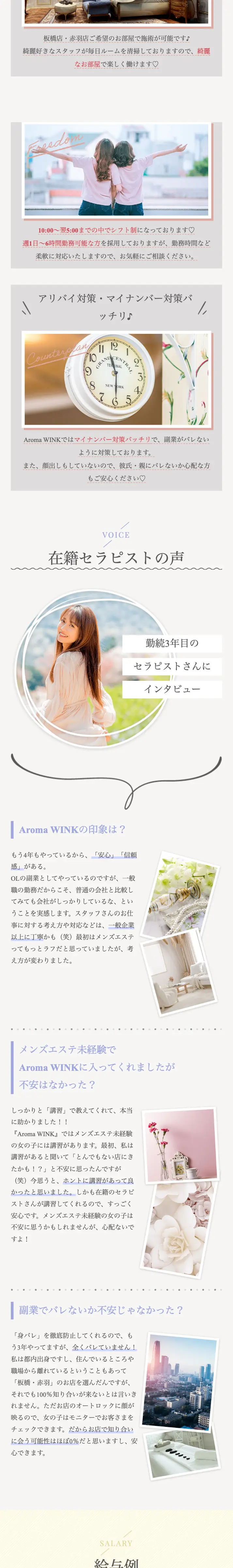 Aroma WINKイメージ画像02